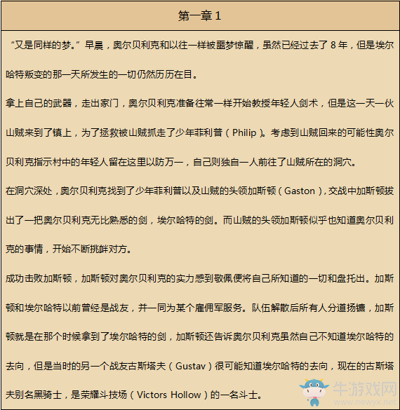《八方旅人》劍士資料一覽 劇情故事及技能信息介紹