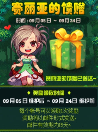 《DNF》9月賽麗亞的饋贈(zèng)