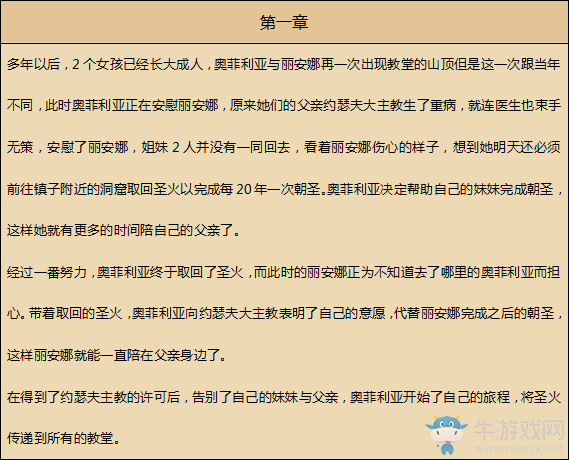 《八方旅人》牧師資料一覽 劇情故事及技能信息介紹