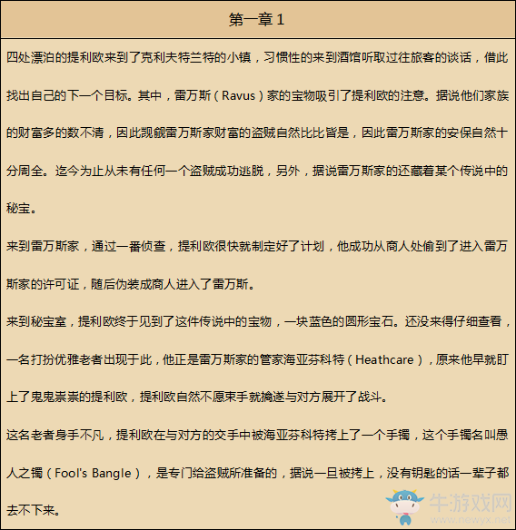 《八方旅人》盜賊資料一覽 劇情故事及技能信息介紹