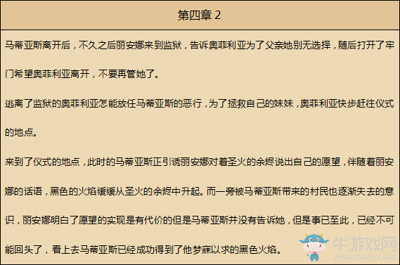 《八方旅人》牧師資料一覽 劇情故事及技能信息介紹