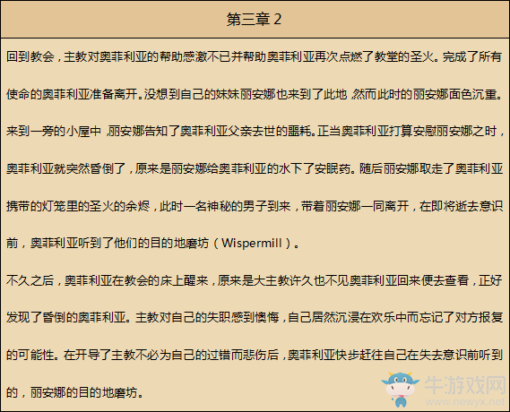 《八方旅人》牧師資料一覽 劇情故事及技能信息介紹