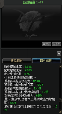 《DNF》國服9月24日男鬼劍技能改版介紹