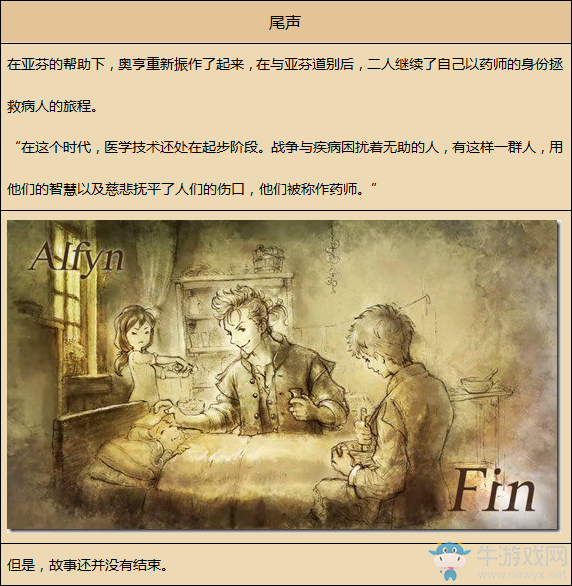 《八方旅人》藥師資料一覽 劇情故事及技能信息介紹