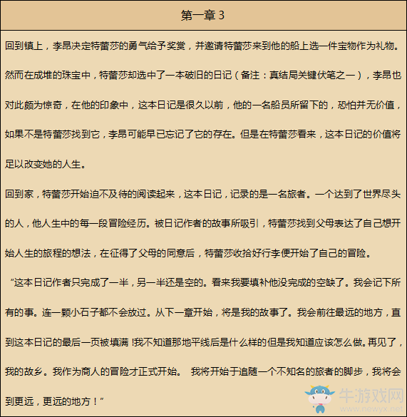《八方旅人》商人資料一覽 劇情故事及技能信息介紹