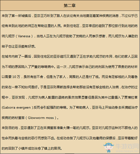 《八方旅人》藥師資料一覽 劇情故事及技能信息介紹