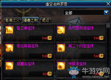 《DNF》魔界盟會玩法介紹