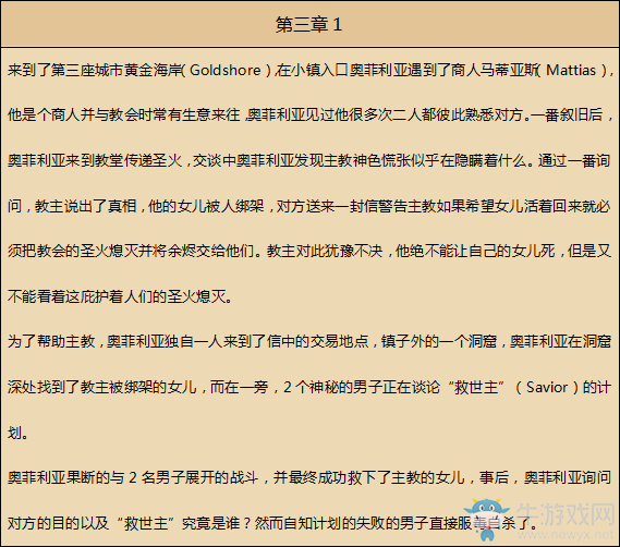 《八方旅人》牧師資料一覽 劇情故事及技能信息介紹