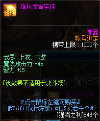 《DNF》中央競(jìng)技場(chǎng)寶珠獎(jiǎng)勵(lì)介紹