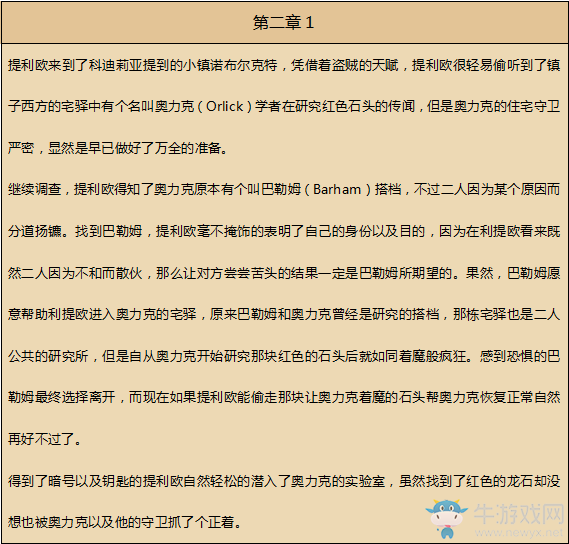 《八方旅人》盜賊資料一覽 劇情故事及技能信息介紹