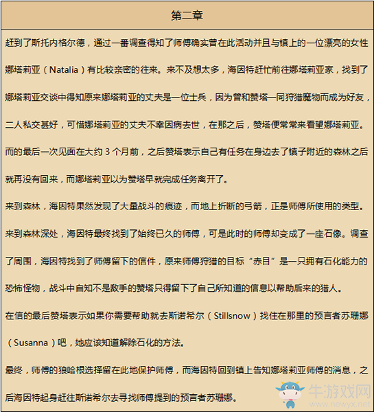 《八方旅人》獵人資料一覽 劇情故事及技能信息介紹