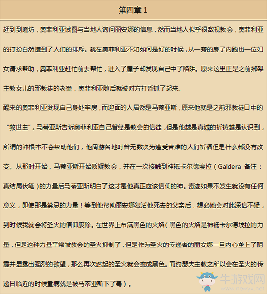 《八方旅人》牧師資料一覽 劇情故事及技能信息介紹