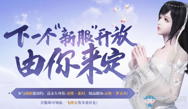 《天涯明月刀》新服預約 下個新服由你來定