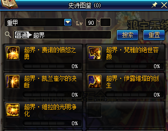 《DNF》9月24日超界防具相關(guān)調(diào)整