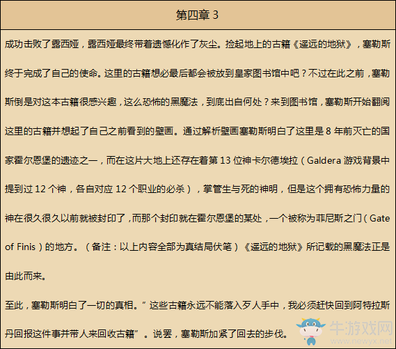 《八方旅人》學(xué)者資料一覽 劇情故事及技能信息介紹