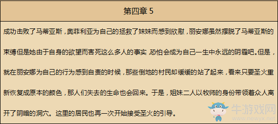 《八方旅人》牧師資料一覽 劇情故事及技能信息介紹
