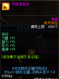 《DNF》中央競(jìng)技場(chǎng)寶珠獎(jiǎng)勵(lì)介紹