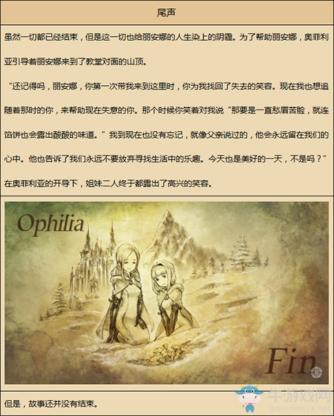 《八方旅人》牧師資料一覽 劇情故事及技能信息介紹