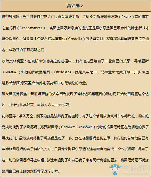 《八方旅人》真結(jié)局劇情一覽 游戲背景故事介紹