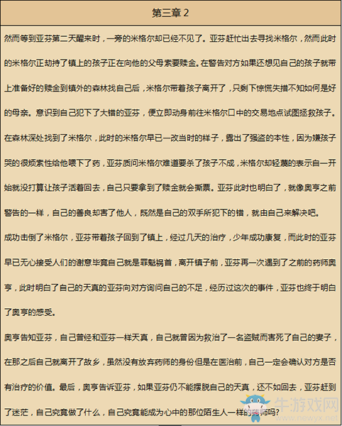 《八方旅人》藥師資料一覽 劇情故事及技能信息介紹