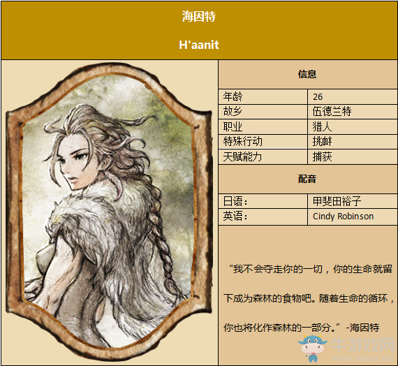 《八方旅人》獵人資料一覽 劇情故事及技能信息介紹