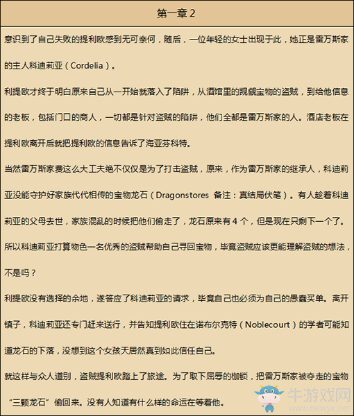 《八方旅人》盜賊資料一覽 劇情故事及技能信息介紹