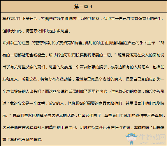 《八方旅人》商人資料一覽 劇情故事及技能信息介紹