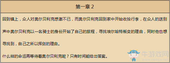 《八方旅人》劍士資料一覽 劇情故事及技能信息介紹
