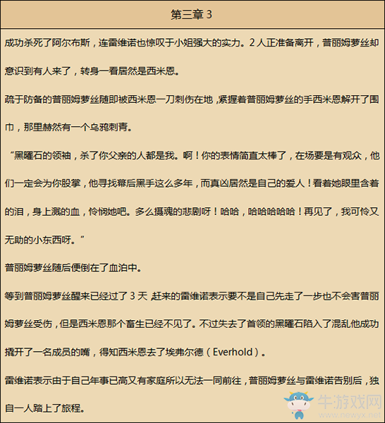 《八方旅人》舞者資料一覽 劇情故事及技能信息介紹