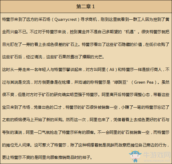 《八方旅人》商人資料一覽 劇情故事及技能信息介紹
