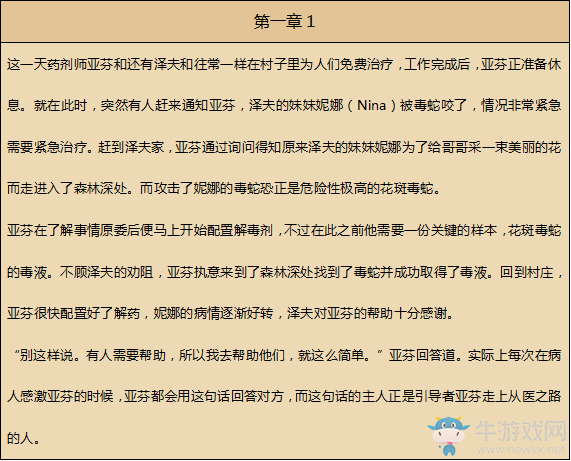 《八方旅人》藥師資料一覽 劇情故事及技能信息介紹