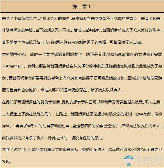 《八方旅人》舞者資料一覽 劇情故事及技能信息介紹
