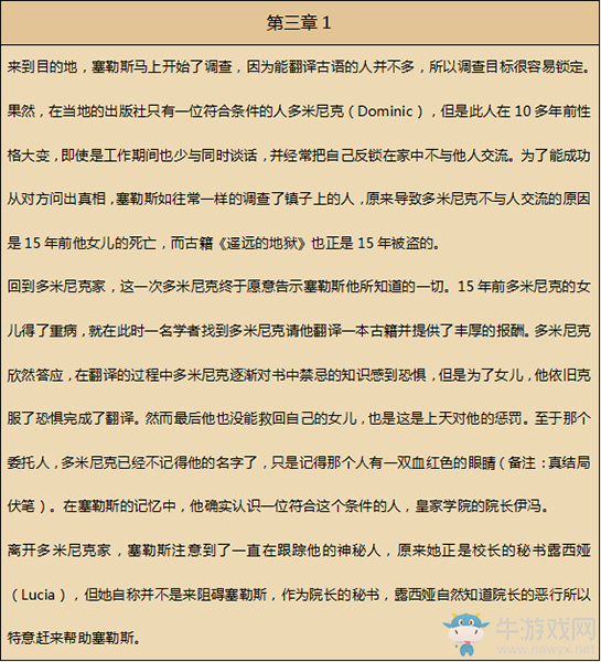 《八方旅人》學(xué)者資料一覽 劇情故事及技能信息介紹
