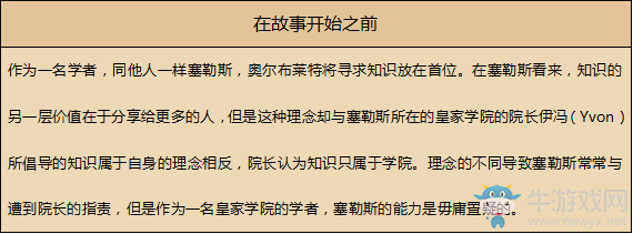 《八方旅人》學(xué)者資料一覽 劇情故事及技能信息介紹