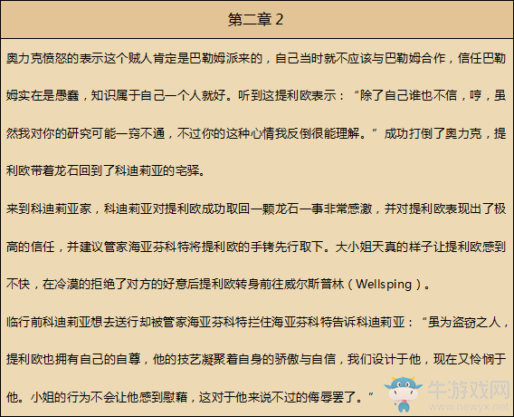 《八方旅人》盜賊資料一覽 劇情故事及技能信息介紹