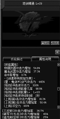 《DNF》國服9月24日男鬼劍技能改版介紹
