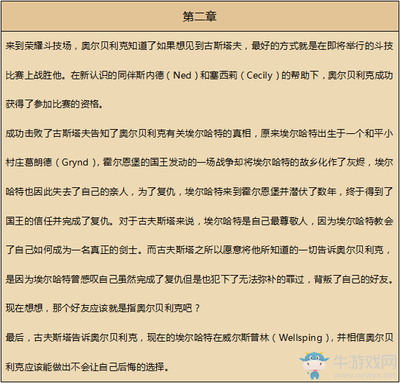 《八方旅人》劍士資料一覽 劇情故事及技能信息介紹