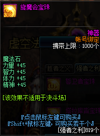 《DNF》中央競(jìng)技場(chǎng)寶珠獎(jiǎng)勵(lì)介紹