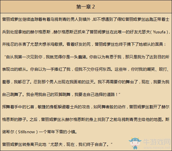 《八方旅人》舞者資料一覽 劇情故事及技能信息介紹