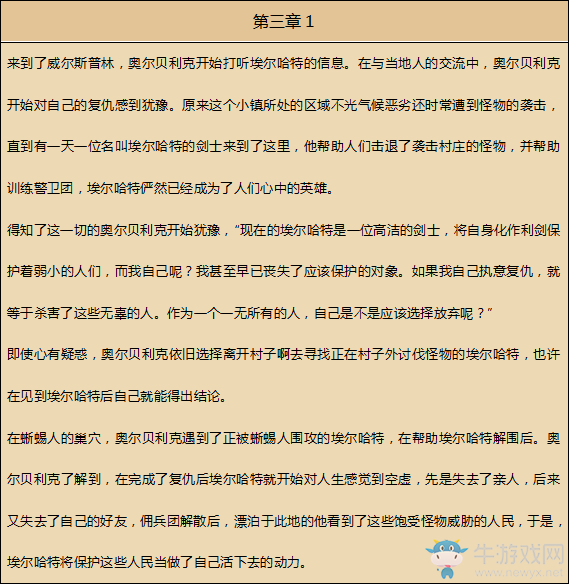 《八方旅人》劍士資料一覽 劇情故事及技能信息介紹