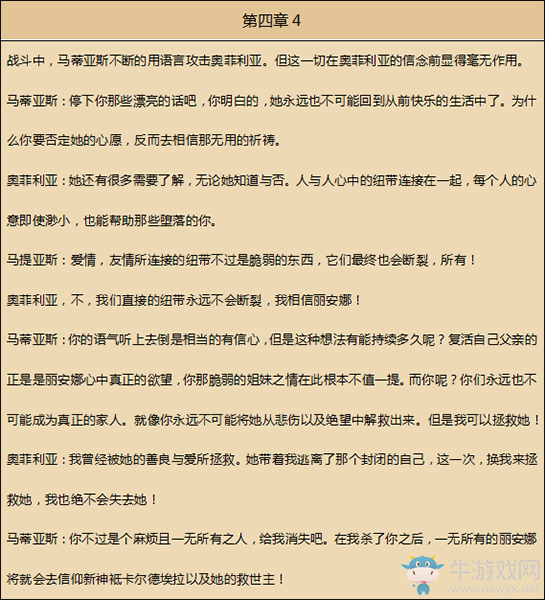 《八方旅人》牧師資料一覽 劇情故事及技能信息介紹