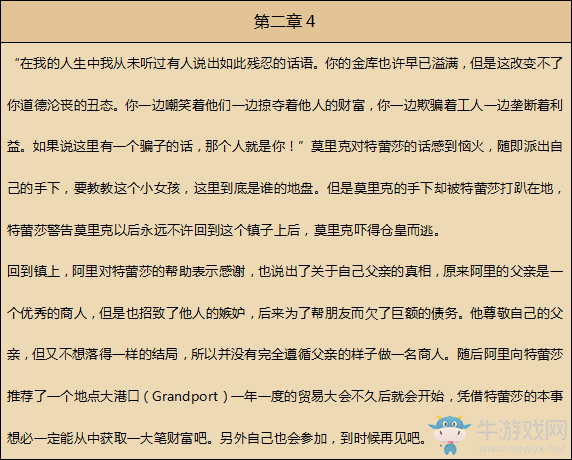 《八方旅人》商人資料一覽 劇情故事及技能信息介紹
