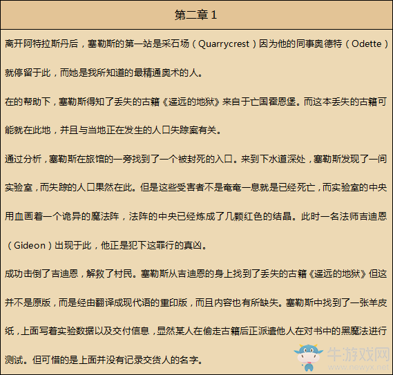 《八方旅人》學(xué)者資料一覽 劇情故事及技能信息介紹