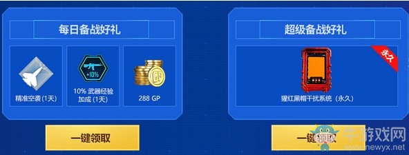 《使命召喚OL》九月作戰(zhàn)福利 永久猩紅黑帽福利