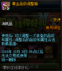 《DNF》2019年9月累積在線(xiàn)得好禮