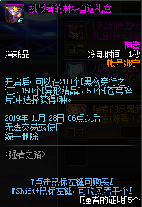 《DNF》強(qiáng)者之路地圖