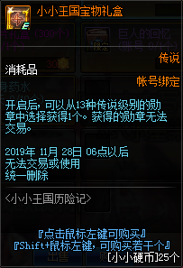 《DNF》小小王國歷險記