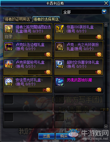 《DNF》強(qiáng)者之路地圖
