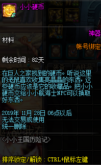 《DNF》小小王國歷險記