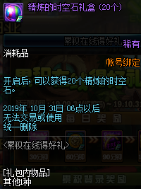 《DNF》2019年9月累積在線(xiàn)得好禮